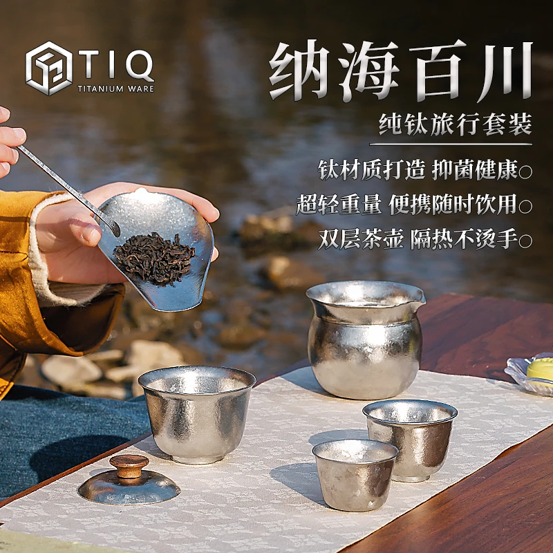 小型纯钛盖碗茶壶纳海公道杯品茗杯茶具户外茶具泡茶野外泡茶器具