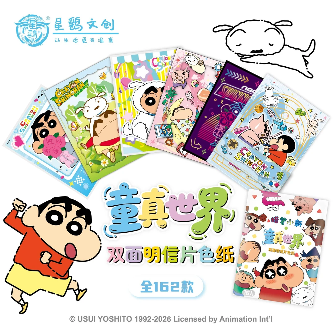 【玩法】星鹞文创×蜡笔小新《童真世界》典藏级双面明信片色纸