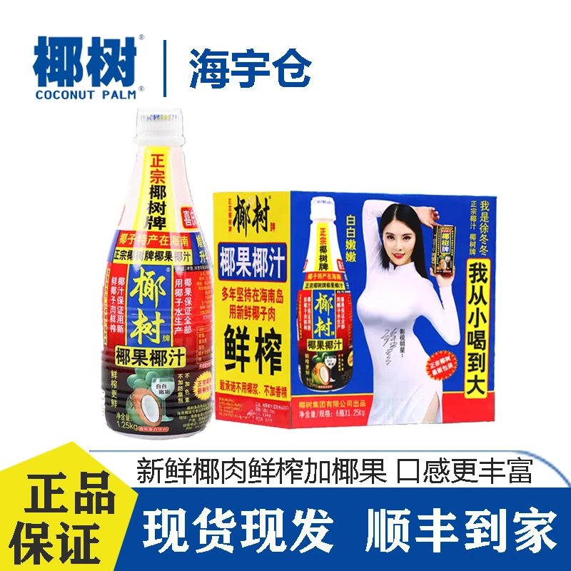 正宗椰树牌椰果椰汁1.25L实惠装椰果Q弹椰香醇厚宴请聚会海南特产