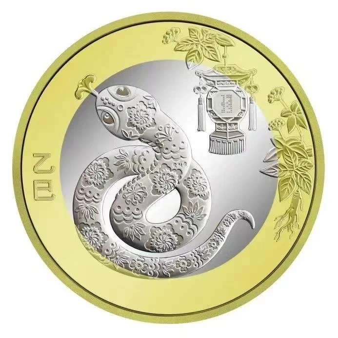 2025年蛇年生肖普通纪念币