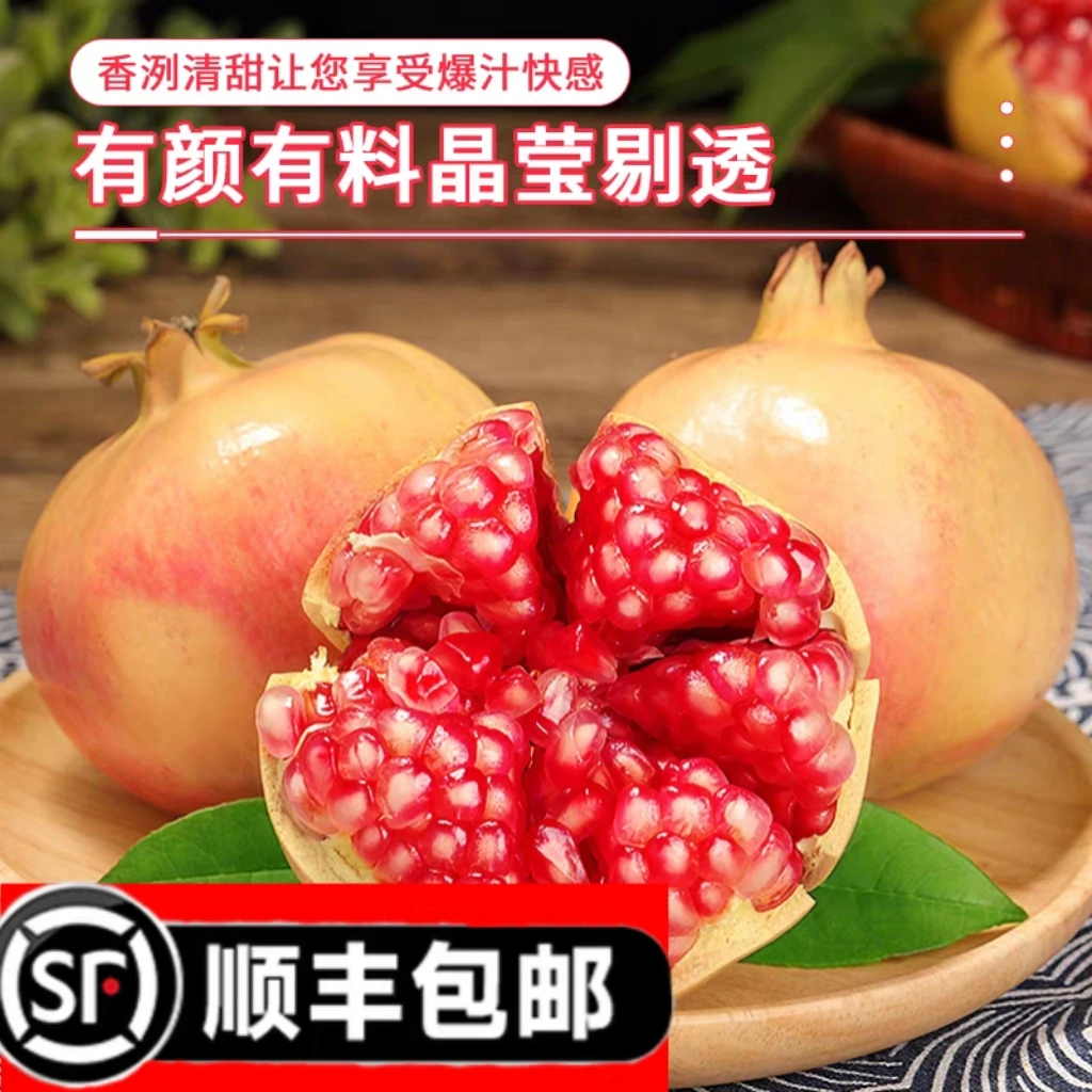 【X顺丰次日达】四川会理突尼斯软籽石榴皮薄汁水多多仓发货4.5斤装清甜多汁补充维C四川省