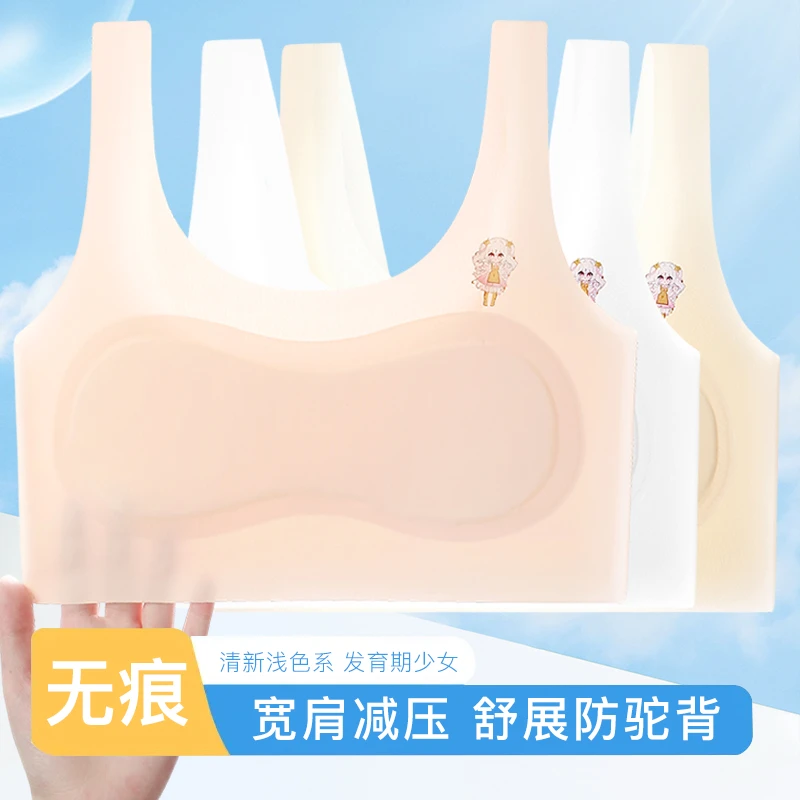初上锦时发育期少女冰丝背心内衣透气无痕防凸点初高中学生小背心