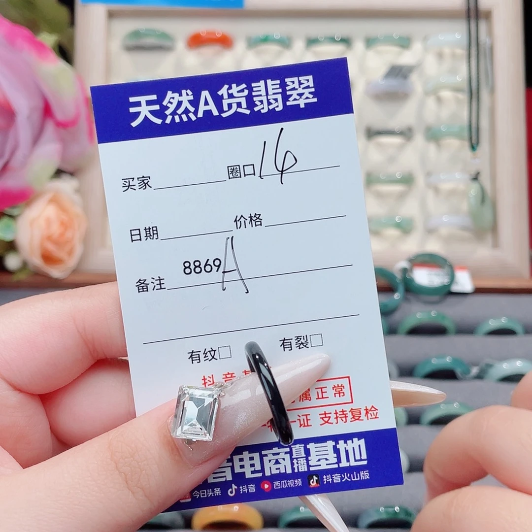 未镶嵌戒指翡翠A8869