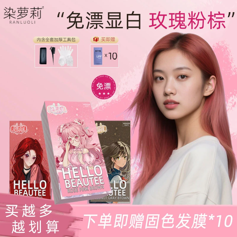 玫瑰粉棕染发剂膏奶茶灰棕免漂植物纯正品牌男女在家染oksc两盒装