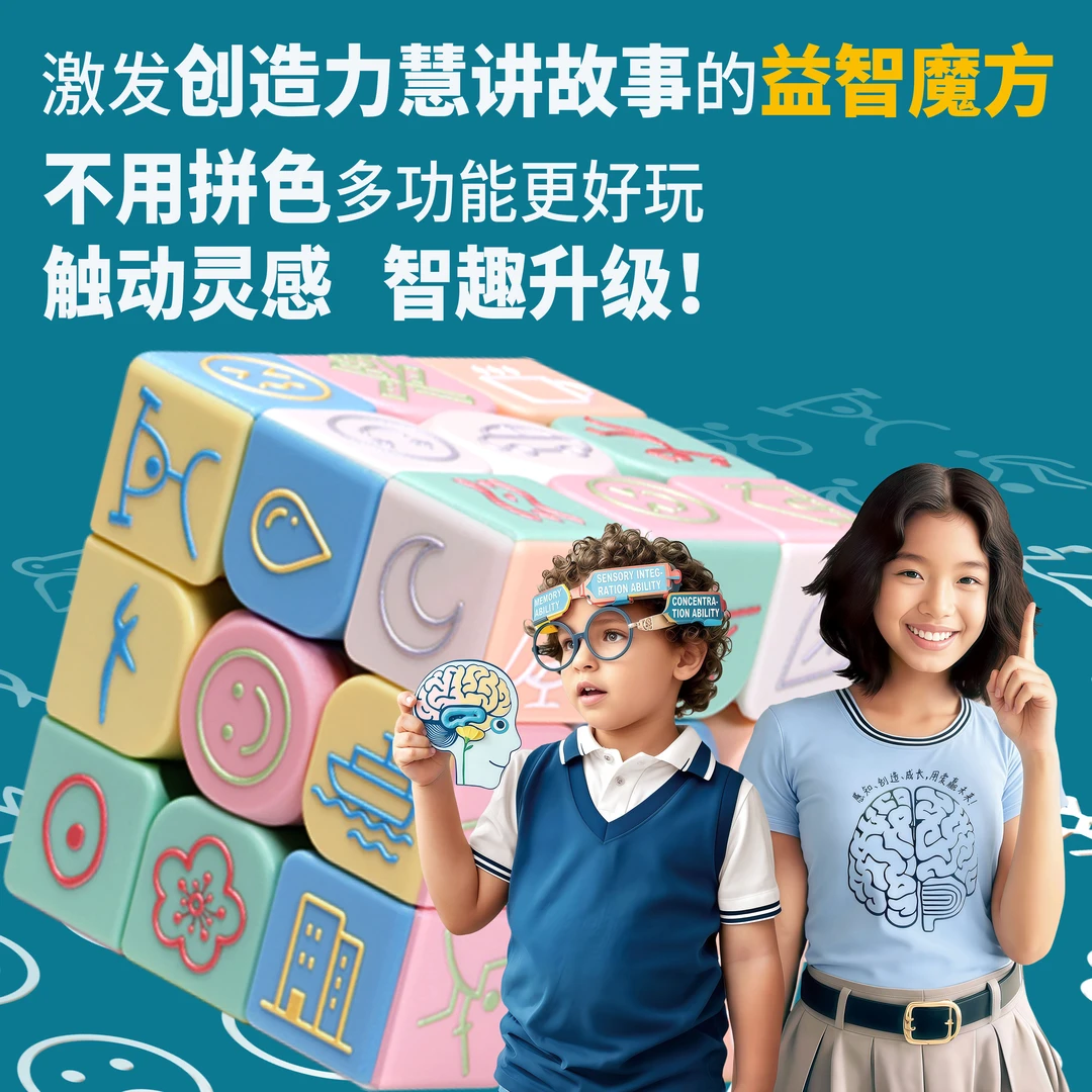 心电小精灵三阶磁力魔方开发儿童智力表达力创造力网红益智玩具