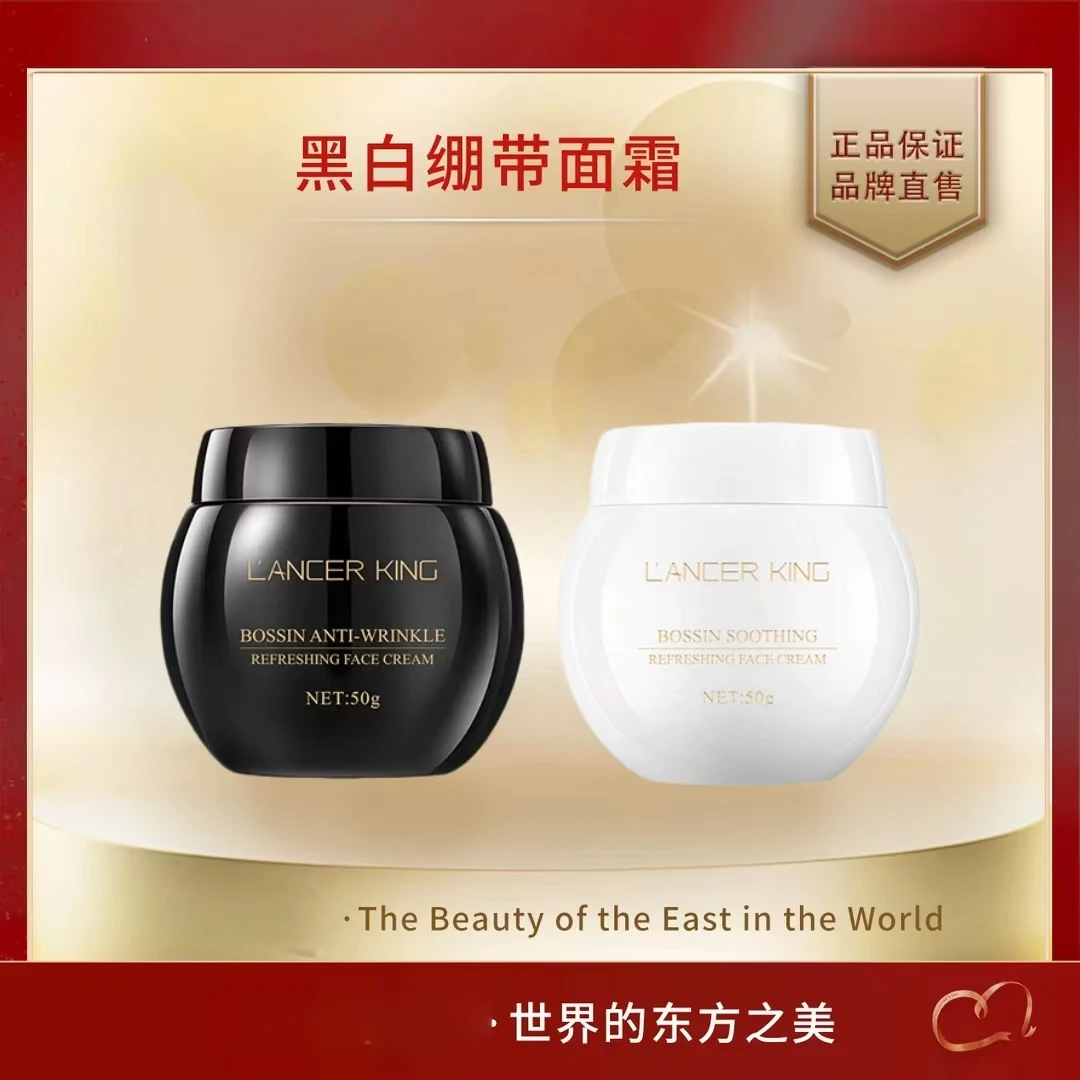 【商场专柜】粉丝福利玻色因黑白绷带抗皱紧致日晚霜抗初老提亮肌肤