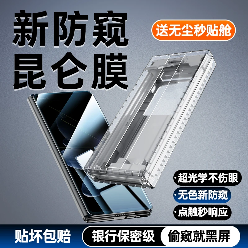 适用小米MixFold4防窥膜fold4手机膜外屏屏幕钢化软膜全屏保护膜