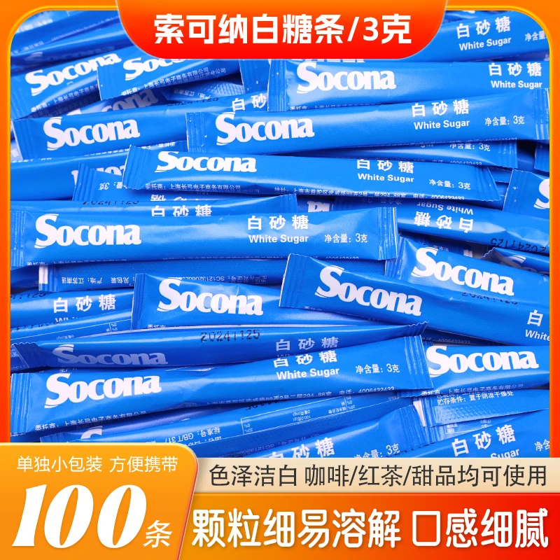 Socona白砂糖糖包早餐豆浆专用白糖包少糖微甜调糖3g条状小包装