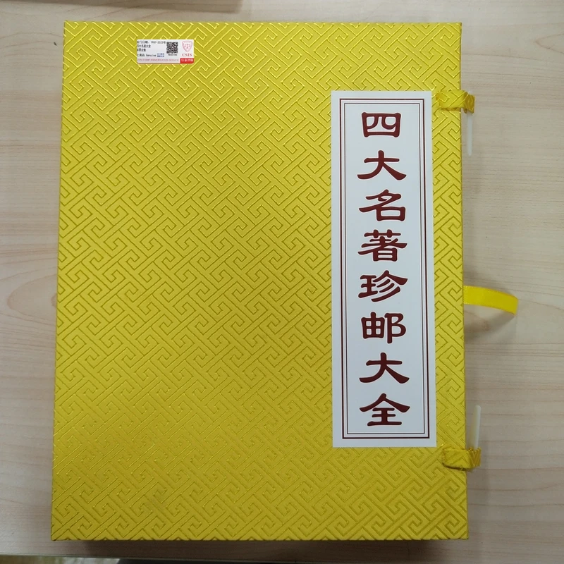 2023年四大名著邮票珍藏册【信泰评级】上美品