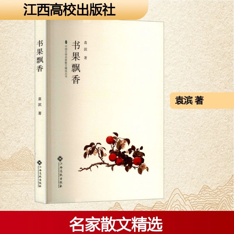 【文轩】书果飘香 散文
