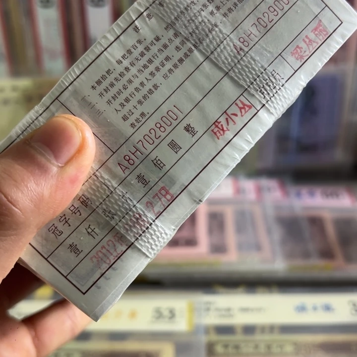 四版币0.1无四一捆尾028888