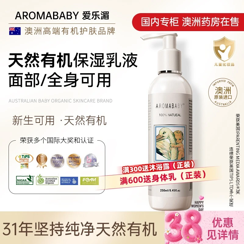 Aromababy爱乐湄儿童婴儿滋润身体乳保湿润肤纯净精华乳液250ml