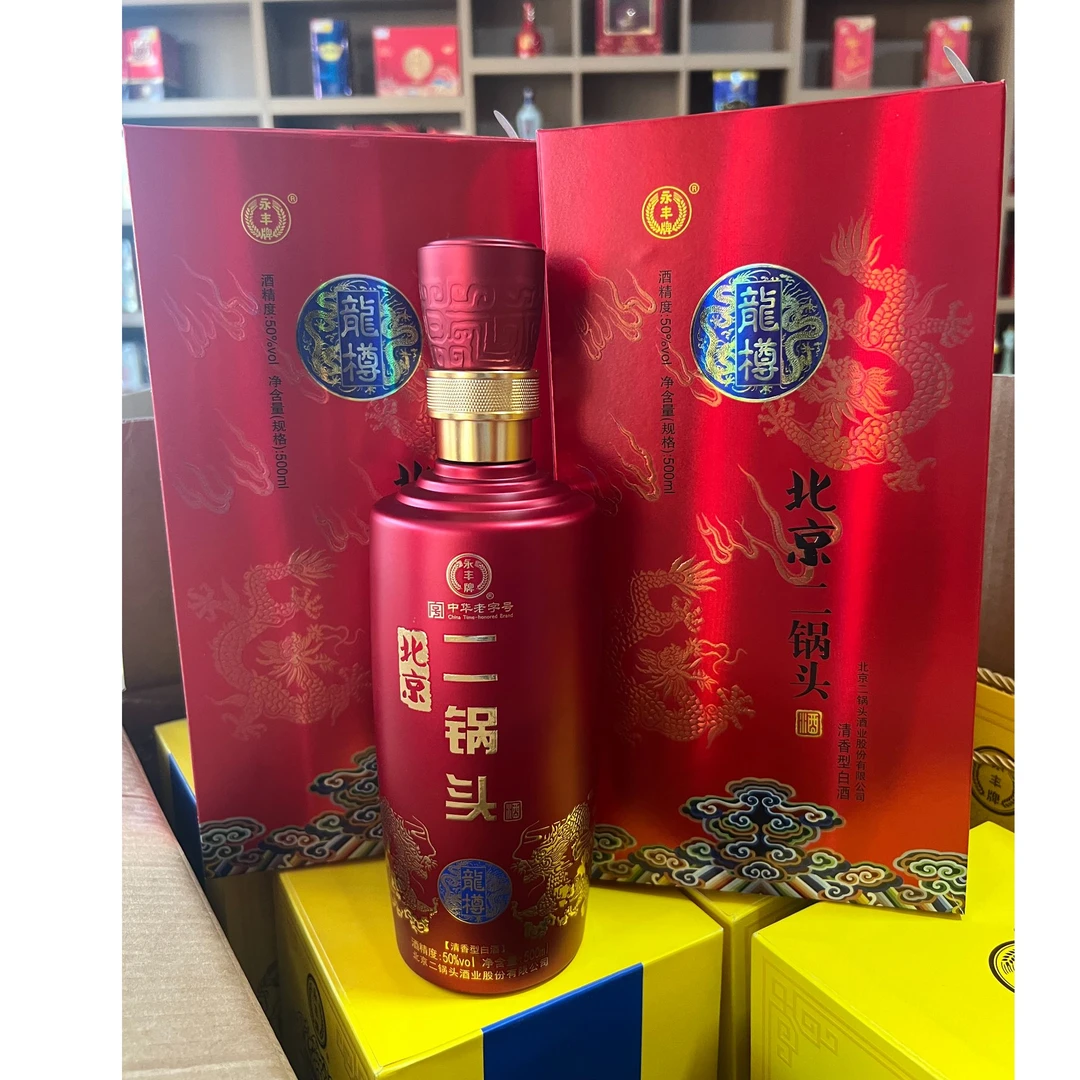 清仓永丰红龙尊50度 500ml/瓶 两瓶装50%vol