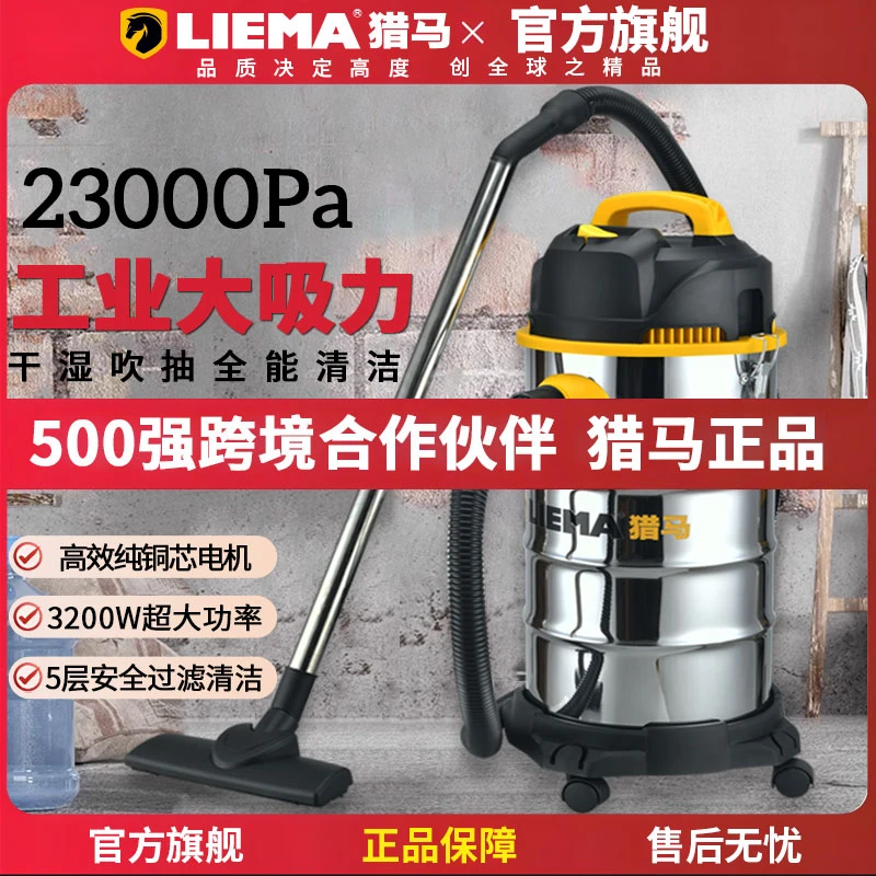 【30L】猎马家用吸尘器干湿吹三用开荒美缝保洁工业级大吸力大功率