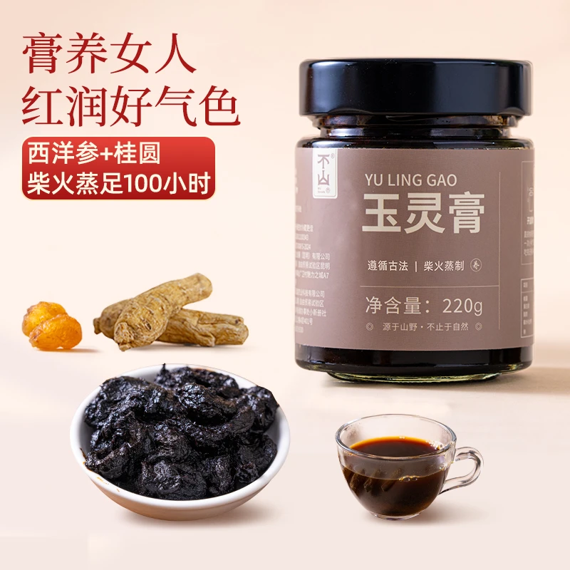 不山·玉灵膏西洋参龙眼肉柴火熬制100小时女生古方女人膏肉桂