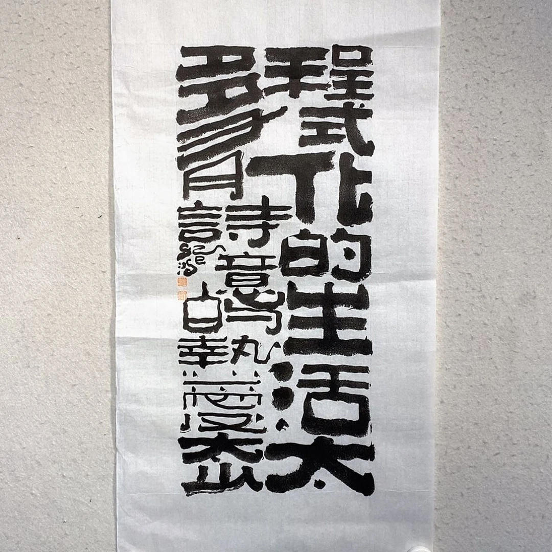 书法书画艺术作品书画艺术
