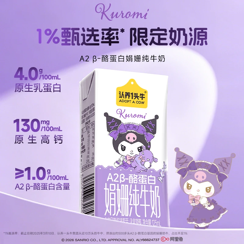认养一头牛库洛米联名娟姗儿童牛奶A2 β-酪蛋白125ml*40盒dlj
