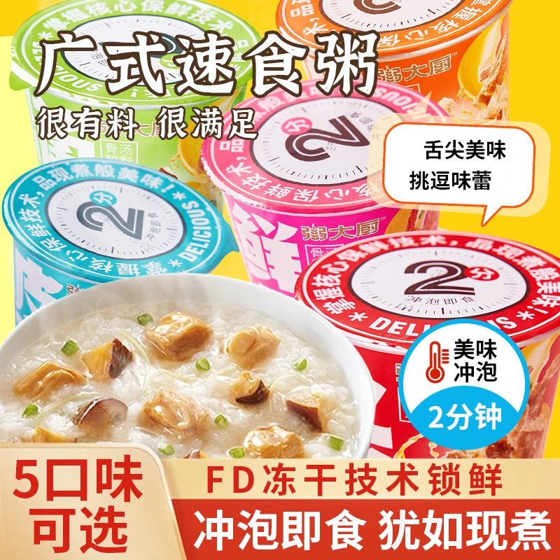 康宝氏冻干粥速食粥暖胃宿舍营养早餐代餐冲泡粥醇香多口味食用