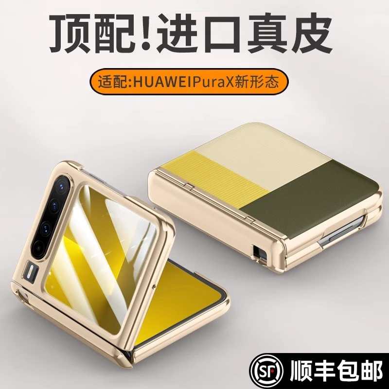 智父适用华为purax手机壳purax折叠屏真皮铰链全包yb防摔保护外壳