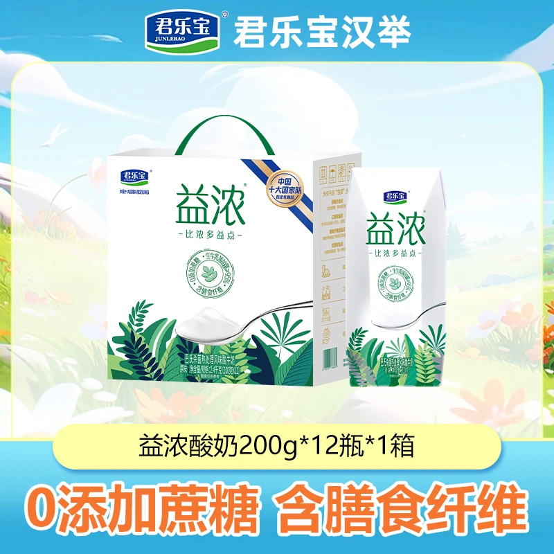 【厂家直销】君乐宝开啡尔益浓200g*12杯*1箱0添加蔗糖早餐