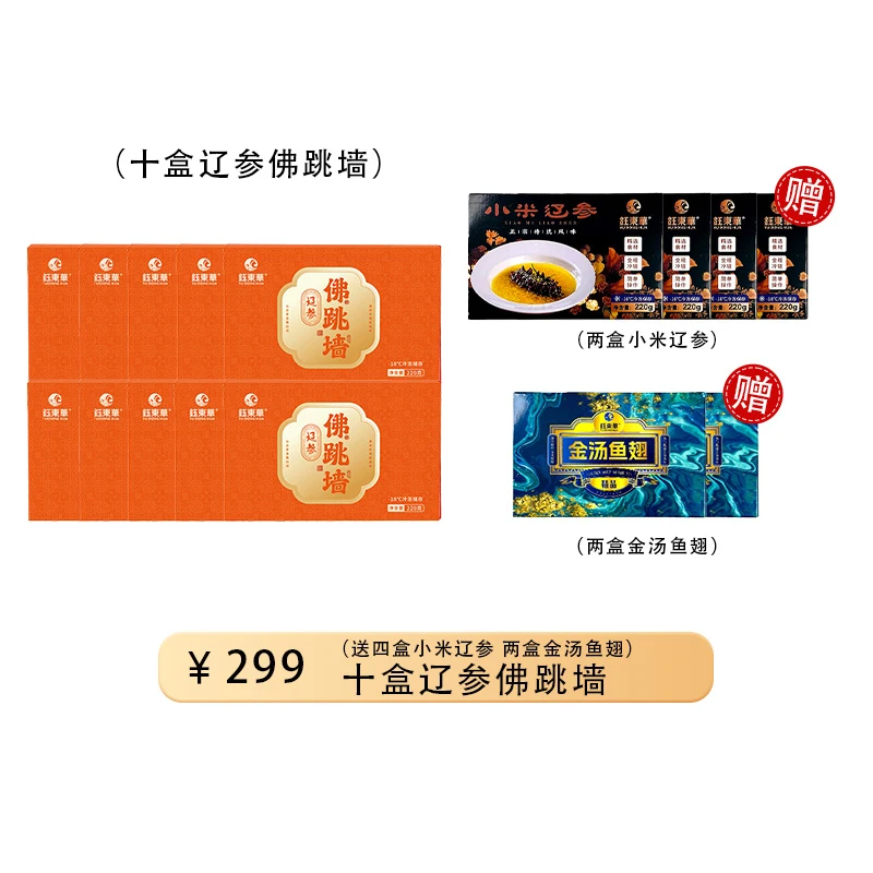 钰东华佛跳墙特惠组合内含10盒辽参佛跳墙4盒小米辽参2盒金汤鱼翅