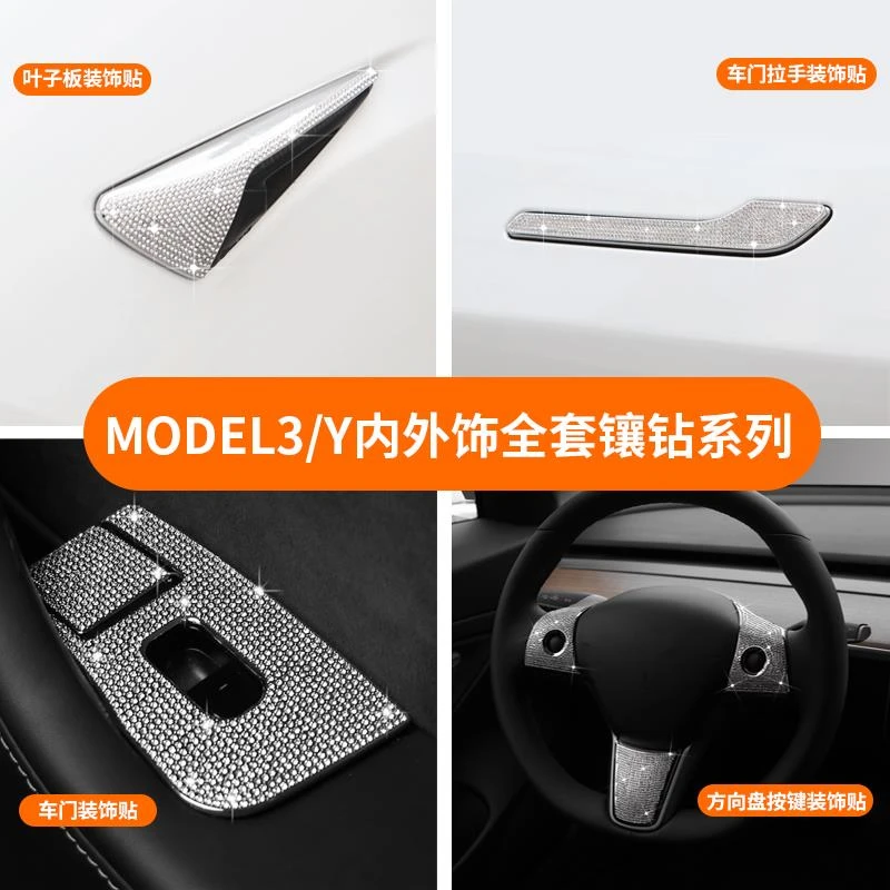 适用特斯拉model3Y丫内饰改装方向盘门把手贴片车标镶钻石装饰贴