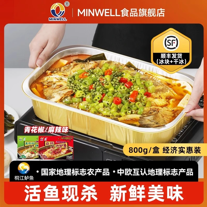 青花椒鲜嫩麻辣烤鲈鱼菜肴800g*2盒方便半成品鲜美烤鱼