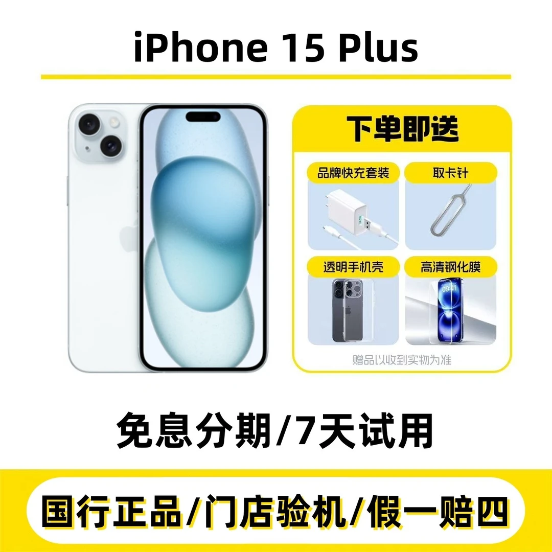 99新 Apple/苹果 iPhone 15 Plus (5G)大屏双卡原装优品二手机