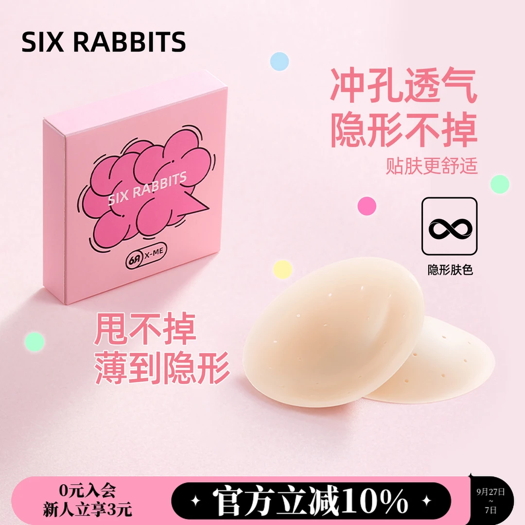 六只兔子胸贴女婚纱用无痕隐形水洗透气洞洞硅胶乳贴吊带聚拢内衣