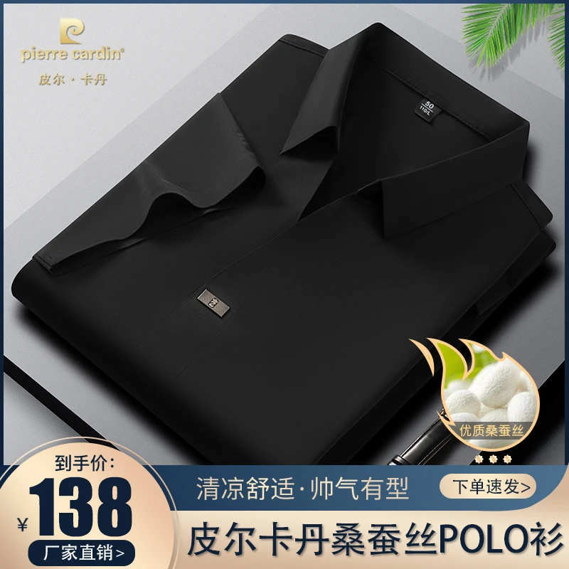 【皮尔卡丹·总裁定制】正品高档大码男士短袖V领无痕桑蚕丝Polo衫