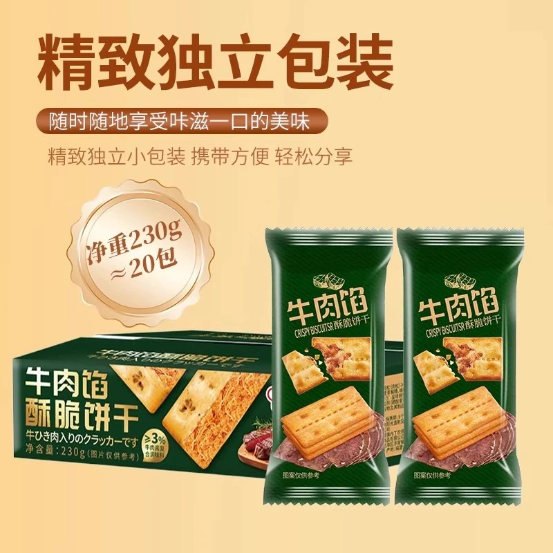 牛肉馅酥脆饼干独立小包装肉松夹心休闲小零食解馋追剧必备零食