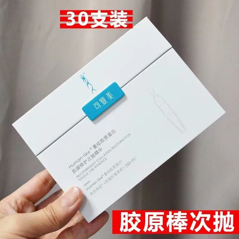 胶原棒 补水保湿精华液