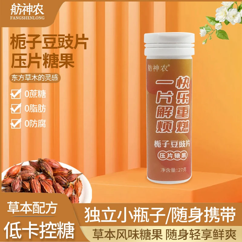 舫神农栀子豆豉片压片糖果草本植物糖果
