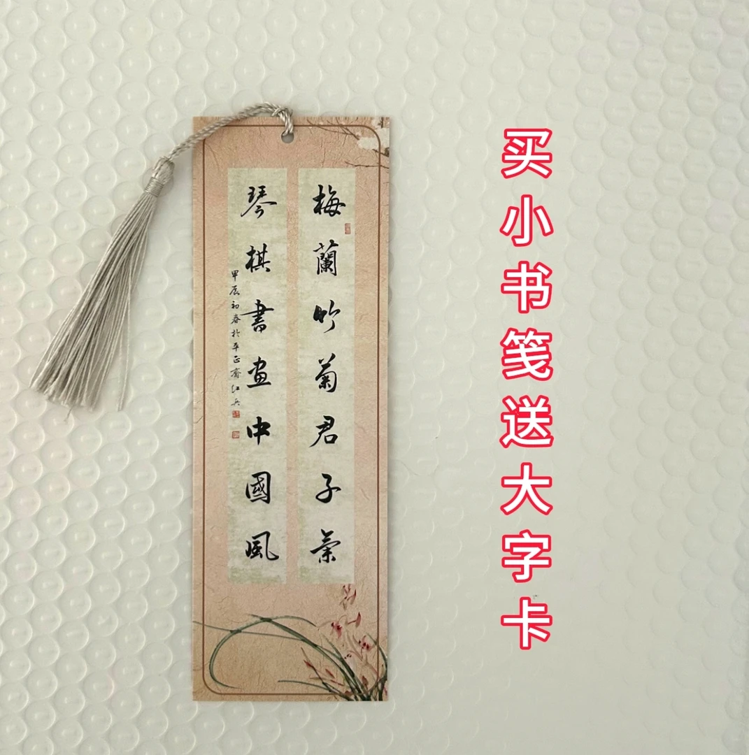 买书笺，赠送2025楹联书