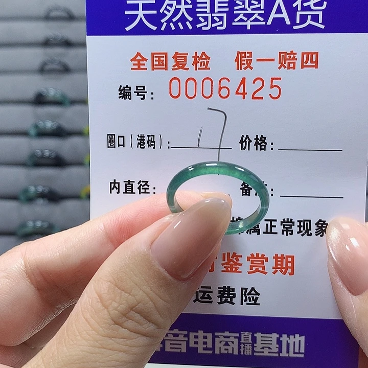 未镶嵌戒圈翡翠6425