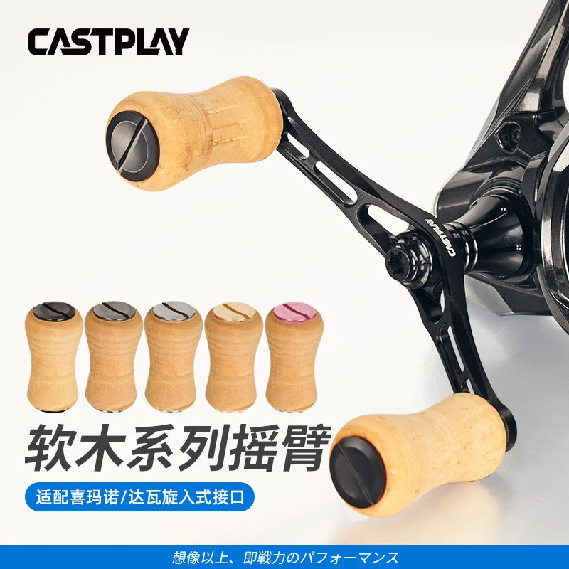 Castplay软木握丸纺车轮双摇臂铝合金路亚配万奎士万福德斯泰拉TP