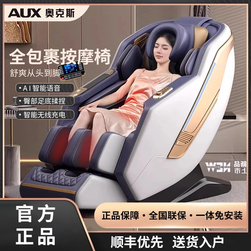 AUX/奥克斯全身太空舱揉捏零重力颈部腰背部智能按摩椅七夕节礼物