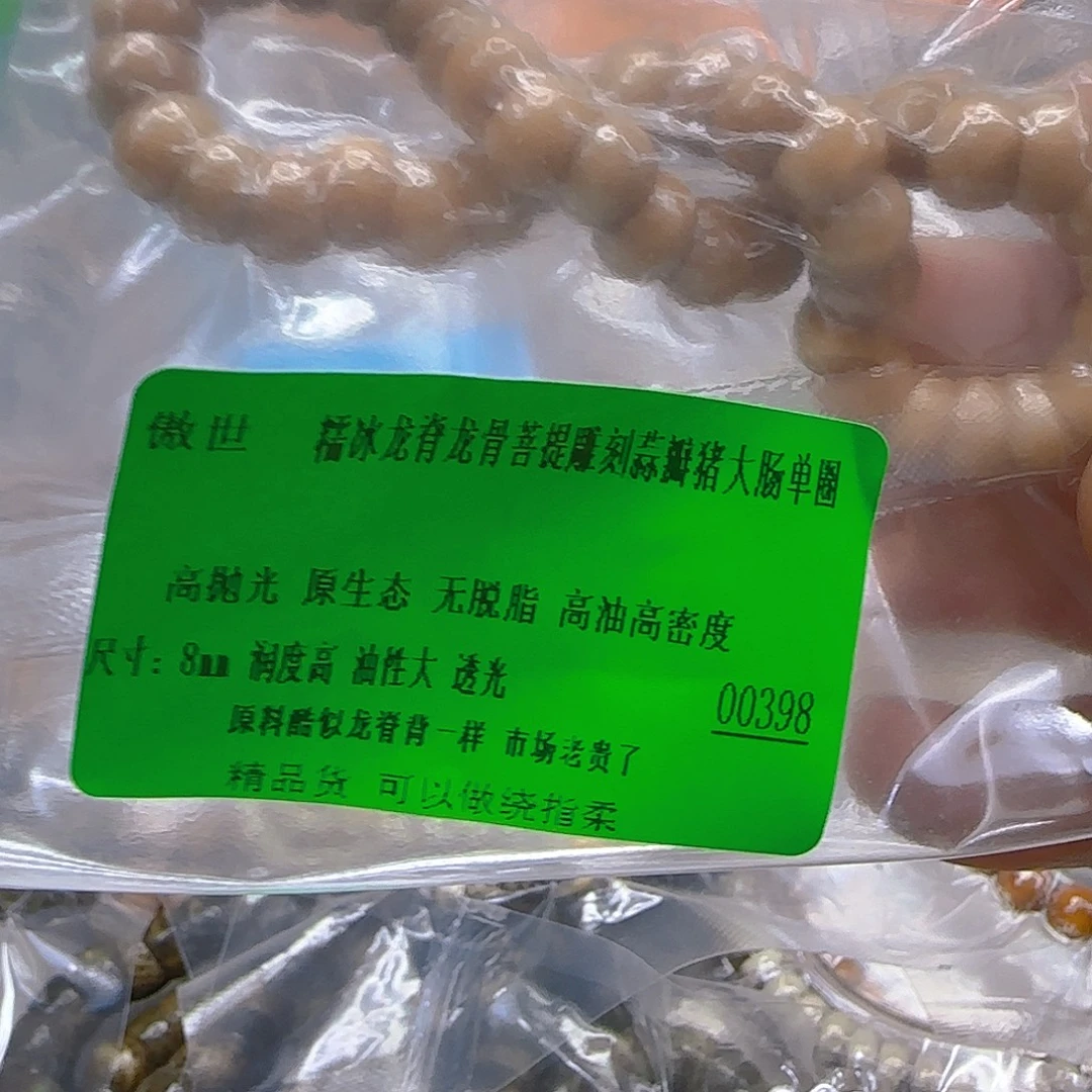星月菩提手串169傲世龙脊菩8的蒜瓣大肠
