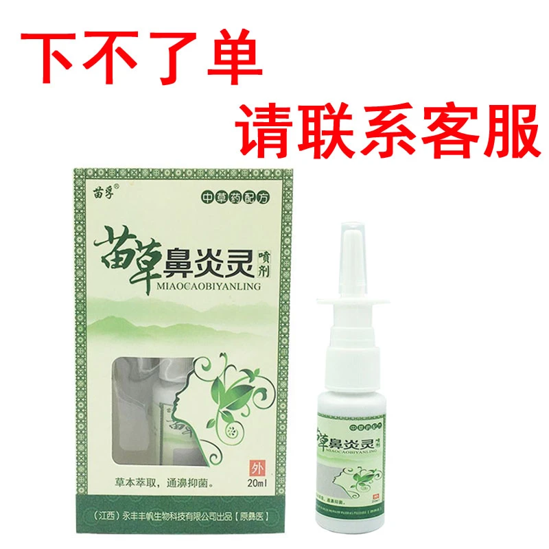 中草配方用流/鼻/涕/鼻/塞/打喷/嚏【无法下单请联系客服】拍一发二