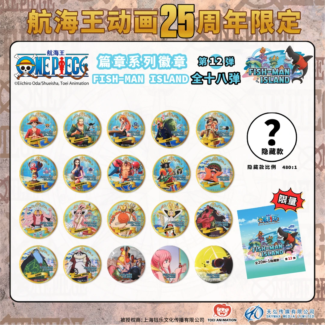 【东映】正版海贼王 第12弹鱼人岛吧唧