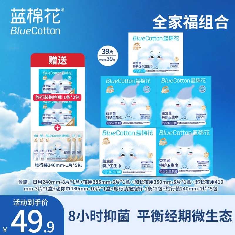 蓝棉花特护医护级瞬吸超薄透气零绒毛浆零荧光剂卫生巾日夜组合装