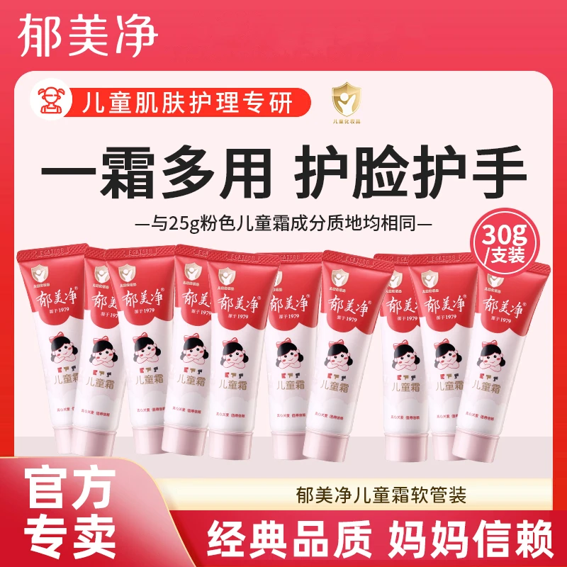 郁美净儿童霜软管润肤搽脸护手霜专用补水保湿滋润正品身体乳国货