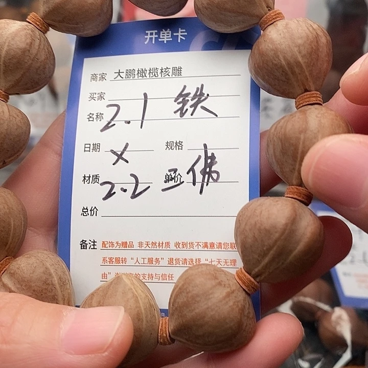 手串/手链橄榄核