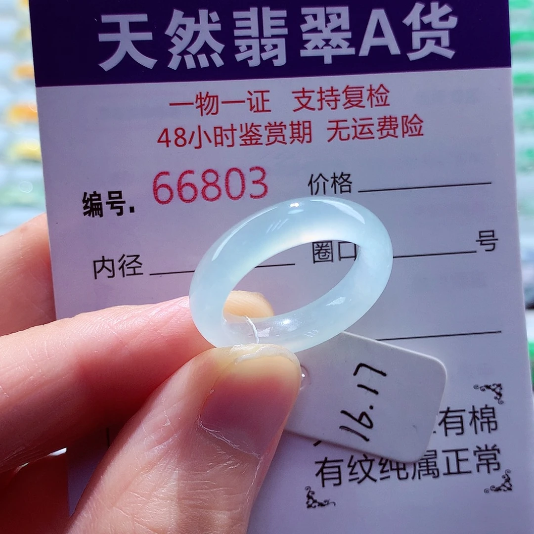 翡翠未镶嵌戒指翡翠