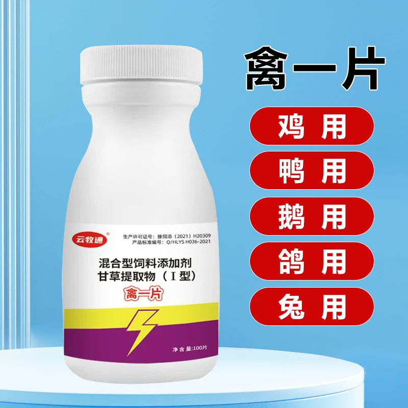 禽一片秋季厂家直销正品禽类养殖鸡鸭鹅通用使用产品畜牧添加剂