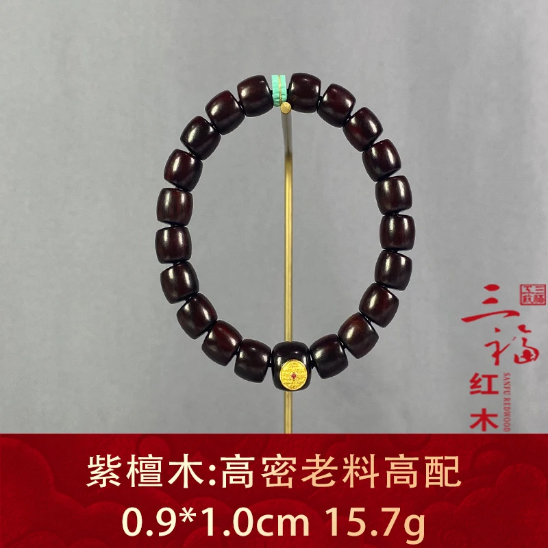 105938 高密老料高配 紫檀木