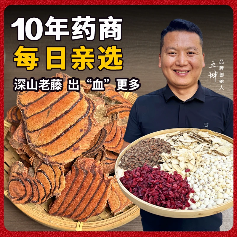 正宗鸡血藤切片 净重500克滋补鸡血藤煮水煲汤泡酒可搭配黄芪正品