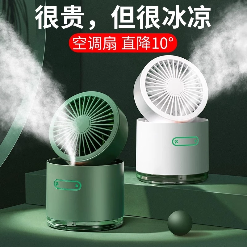 风扇家用静音风力大超大夏季小风扇充电式喷雾电风扇桌面降温神器