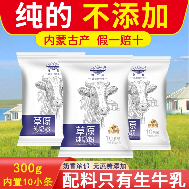 内蒙古全脂奶粉中老年学生儿童高钙无蔗糖高钙高蛋白牛奶粉河套