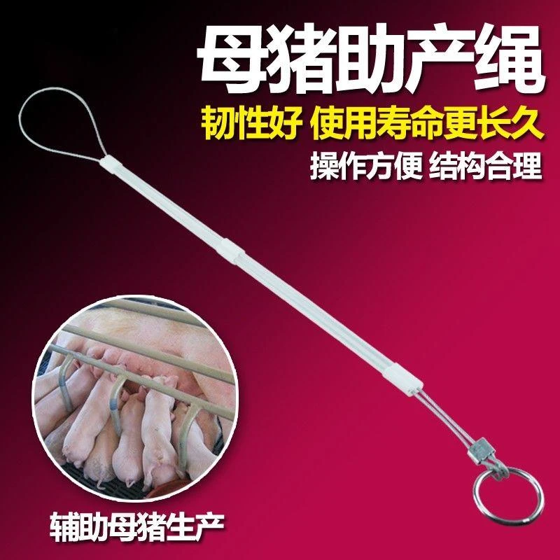 猪用兽用助产绳助产钩助产夹助产母猪难产助产工具 掏猪器神器